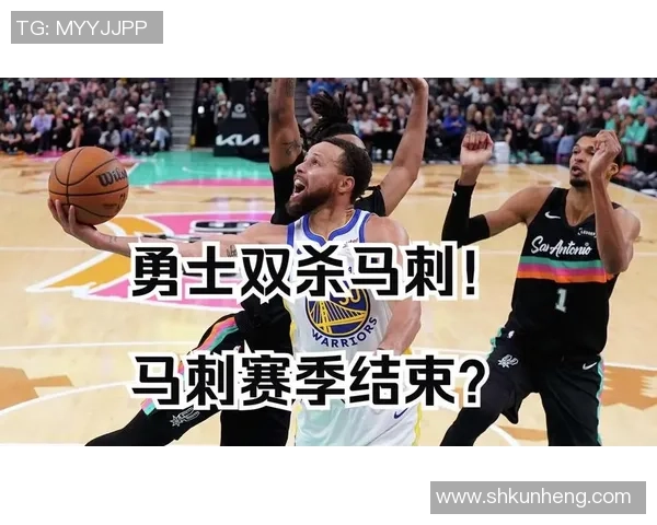 勇士与马刺的激烈对决分析及赛季前景展望 勇士与马刺的激烈对决分析及赛季前景展望